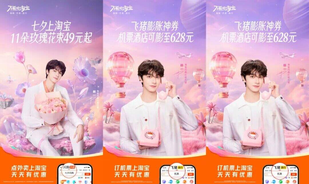 广告人干货库 淘宝×林一:七夕,爱就是一次次地奔向你-广告人干货库