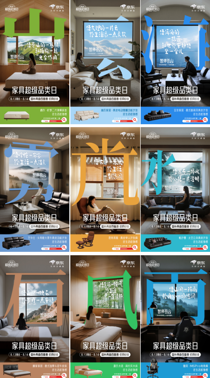 广告人干货库 把家搬到苍山上,京东的新作又治愈了我-广告人干货库