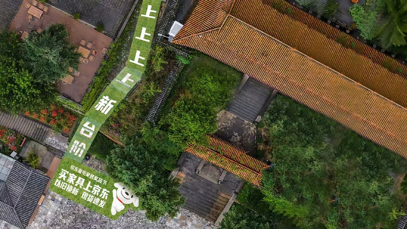 把家搬到苍山上，京东的新作又治愈了我-广告人干货库