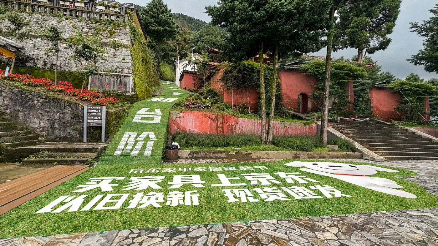把家搬到苍山上，京东的新作又治愈了我-广告人干货库