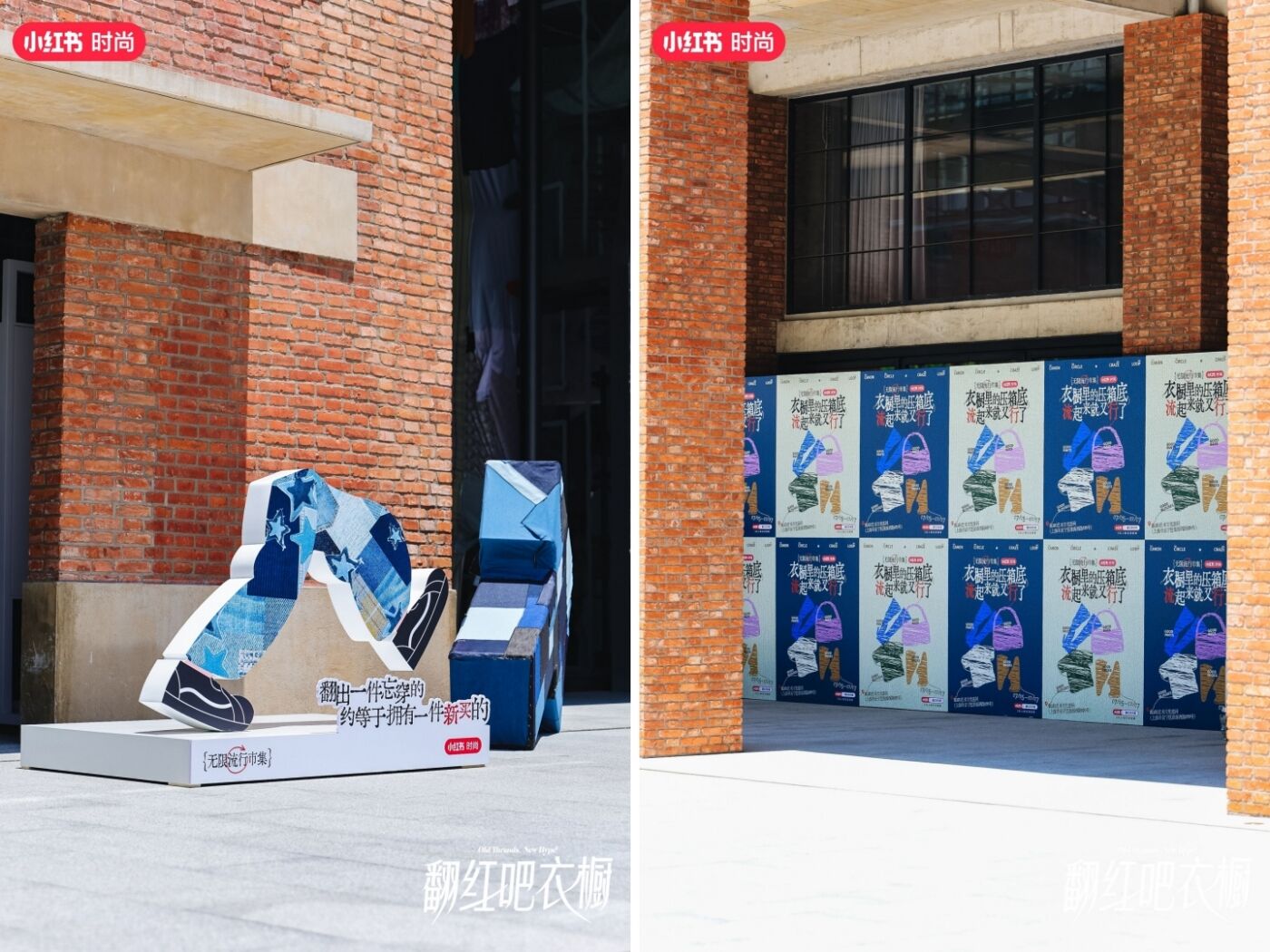 广告人干货库 小红书无限流行市集:重生吧!我的衣柜-广告人干货库