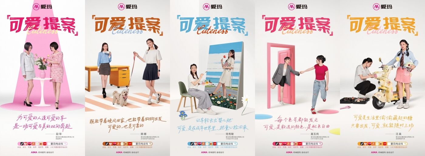 广告人干货库 爱玛×黄油小熊:以「可爱」重塑女性出行价值-广告人干货库