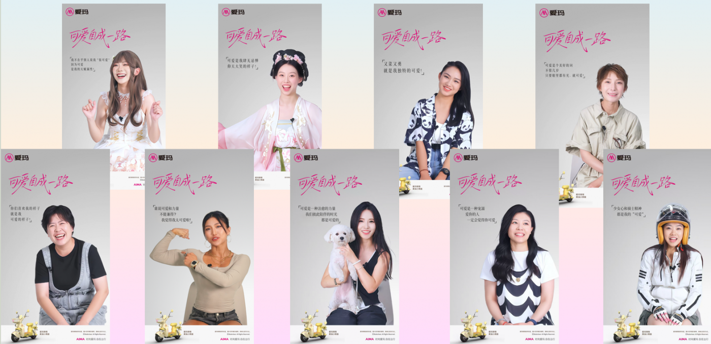 广告人干货库 爱玛×黄油小熊:以「可爱」重塑女性出行价值-广告人干货库