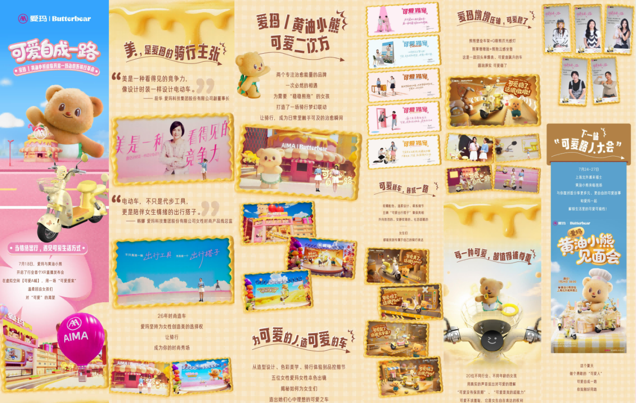 广告人干货库 爱玛×黄油小熊:以「可爱」重塑女性出行价值-广告人干货库
