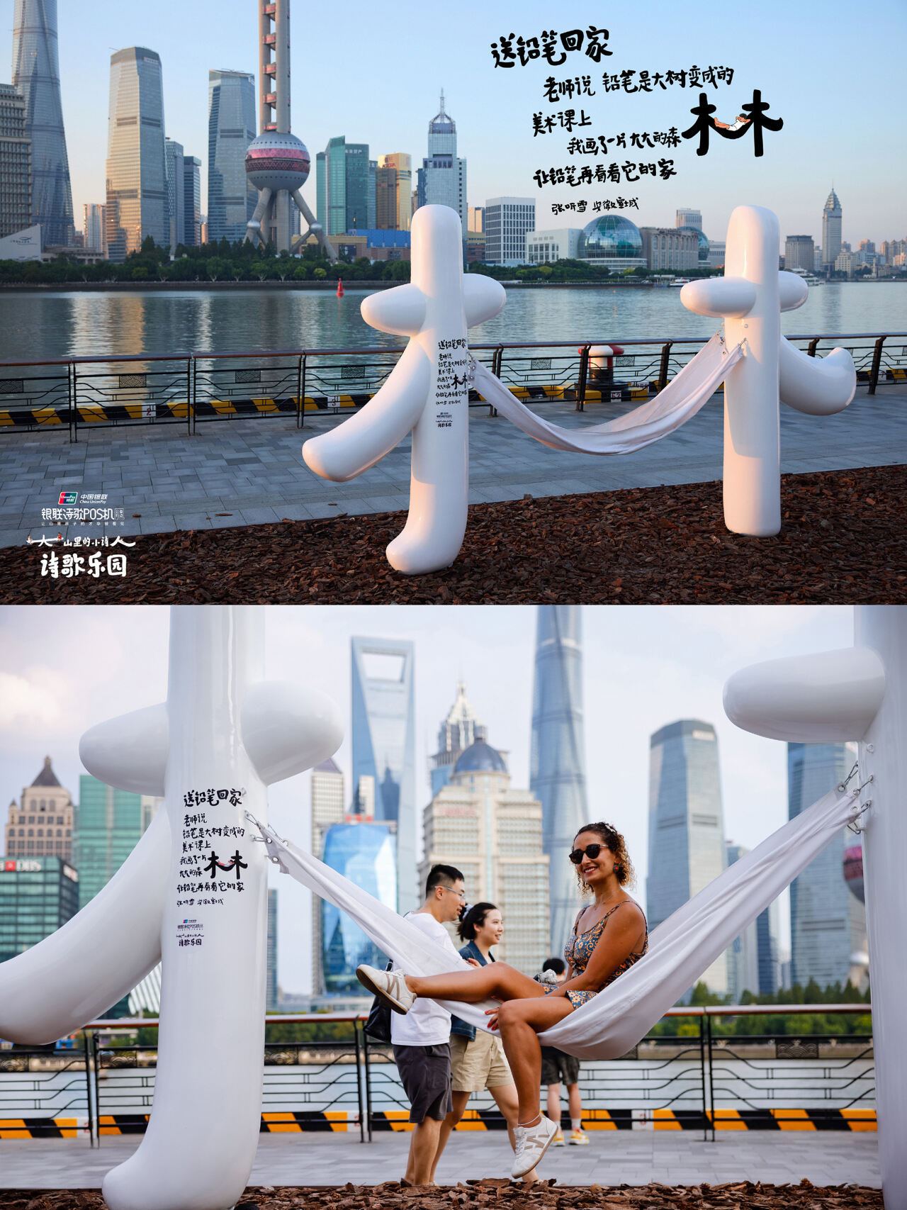 广告人干货库 银联诗歌POS机第7年:在黄浦江畔造了一座诗歌乐园-广告人干货库