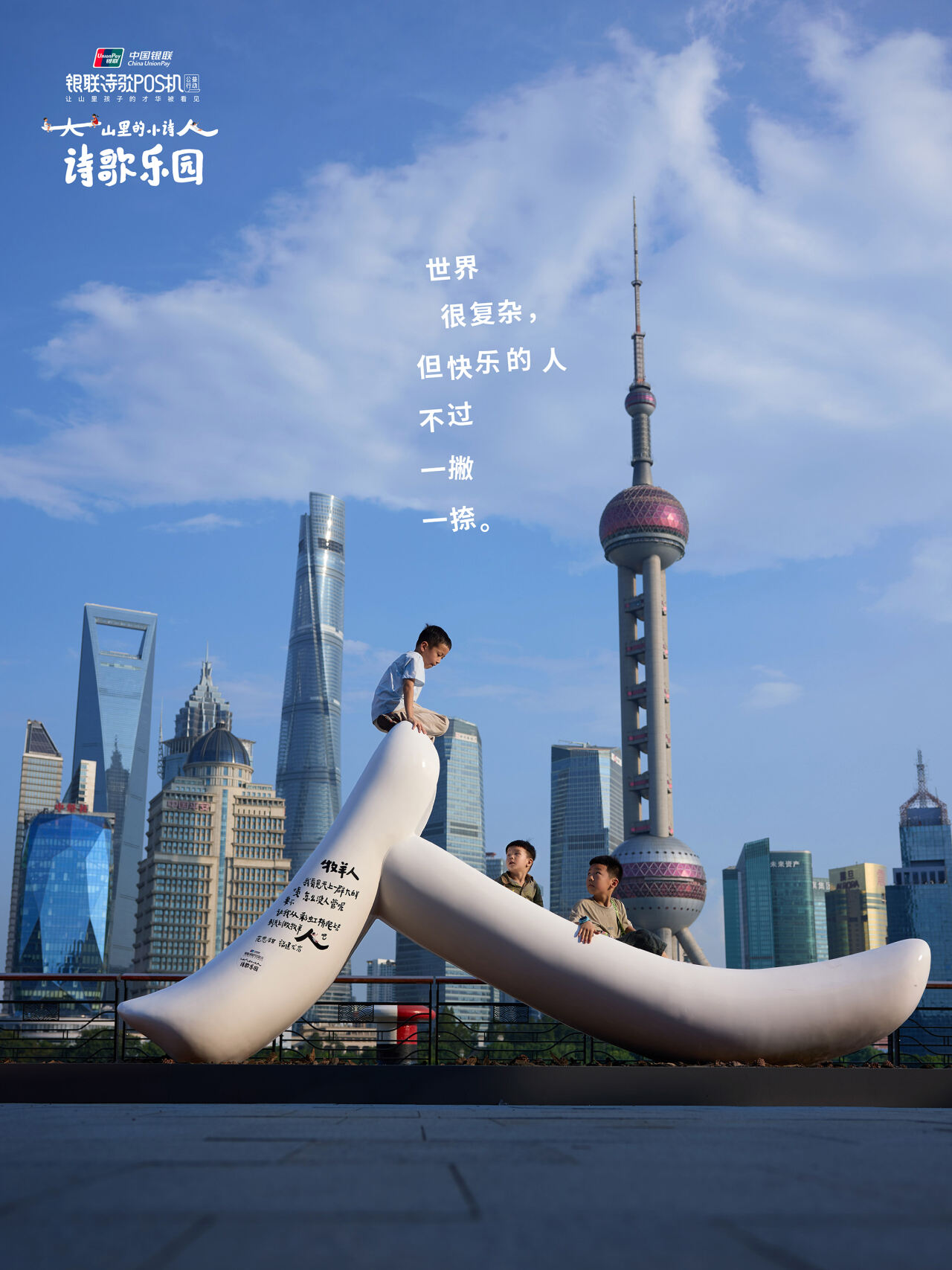 广告人干货库 银联诗歌POS机第7年:在黄浦江畔造了一座诗歌乐园-广告人干货库