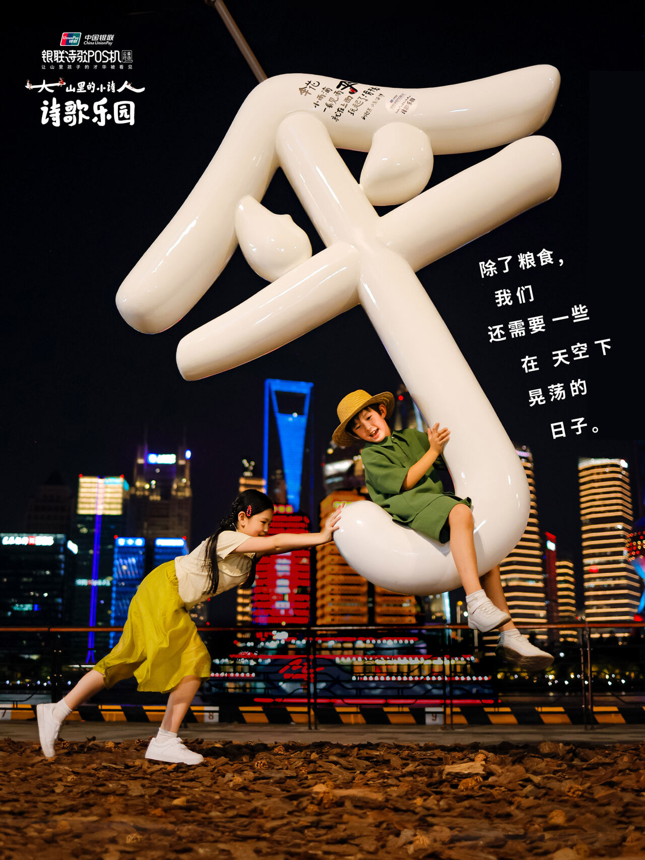 广告人干货库 银联诗歌POS机第7年:在黄浦江畔造了一座诗歌乐园-广告人干货库