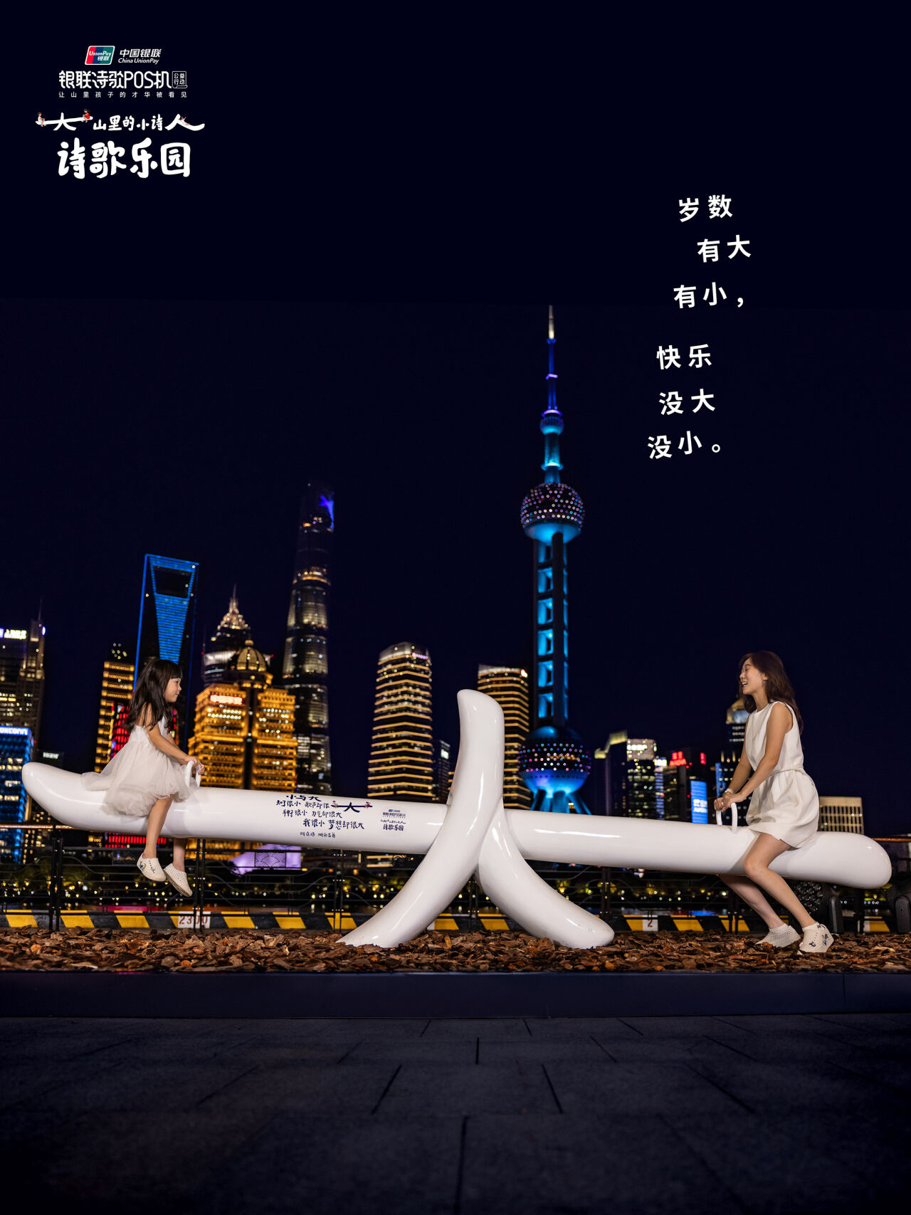 广告人干货库 银联诗歌POS机第7年:在黄浦江畔造了一座诗歌乐园-广告人干货库