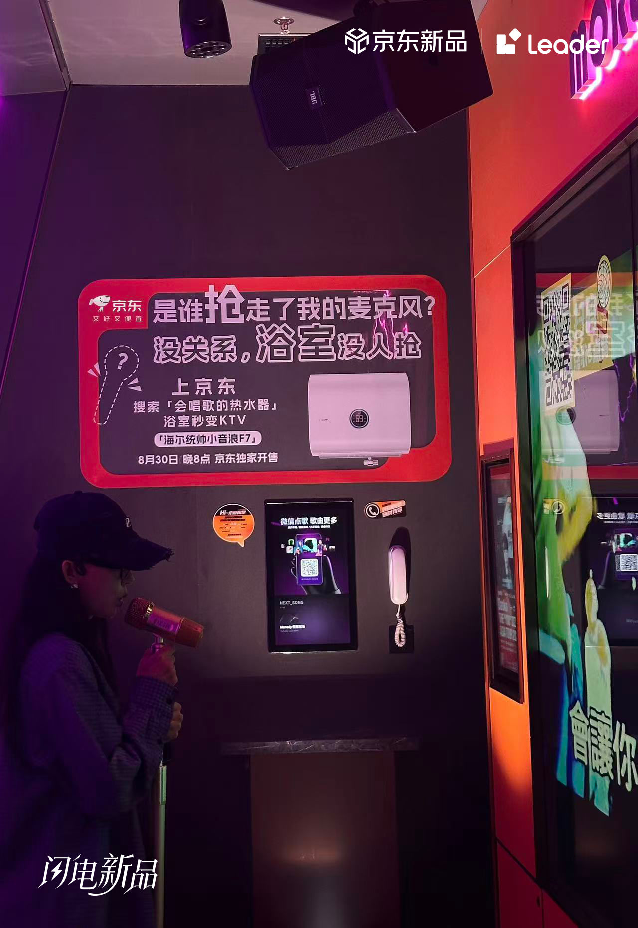 广告人干货库 京东:会唱歌的热水器,让浴室变成KTV-广告人干货库