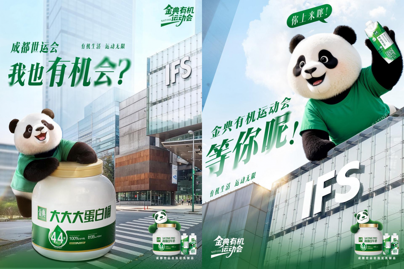 广告人干货库 金典让成都IFS熊猫一夜变身“健身顶流”-广告人干货库