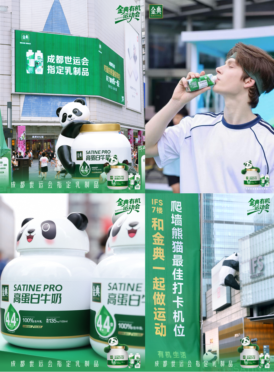 广告人干货库 金典让成都IFS熊猫一夜变身“健身顶流”-广告人干货库