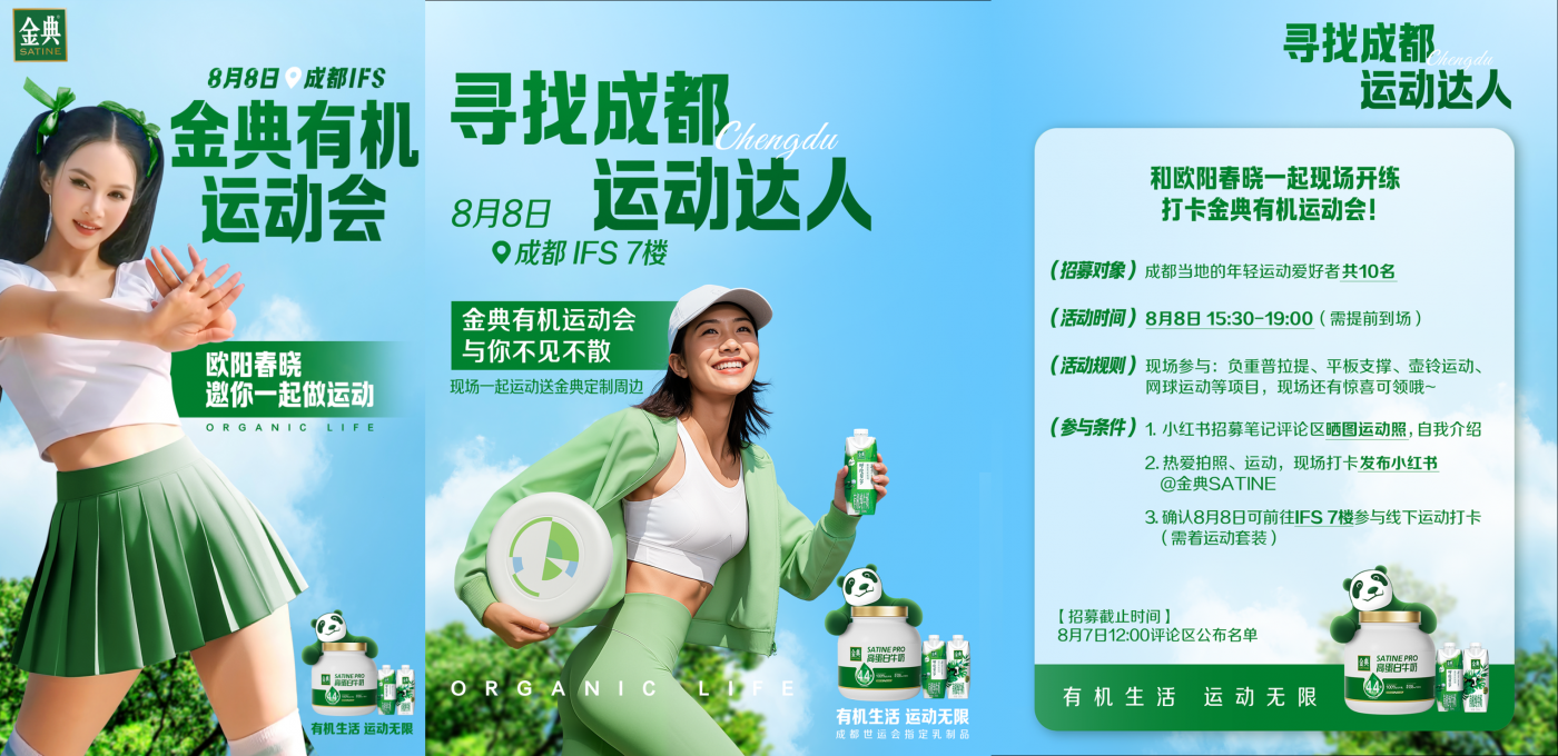 广告人干货库 金典让成都IFS熊猫一夜变身“健身顶流”-广告人干货库