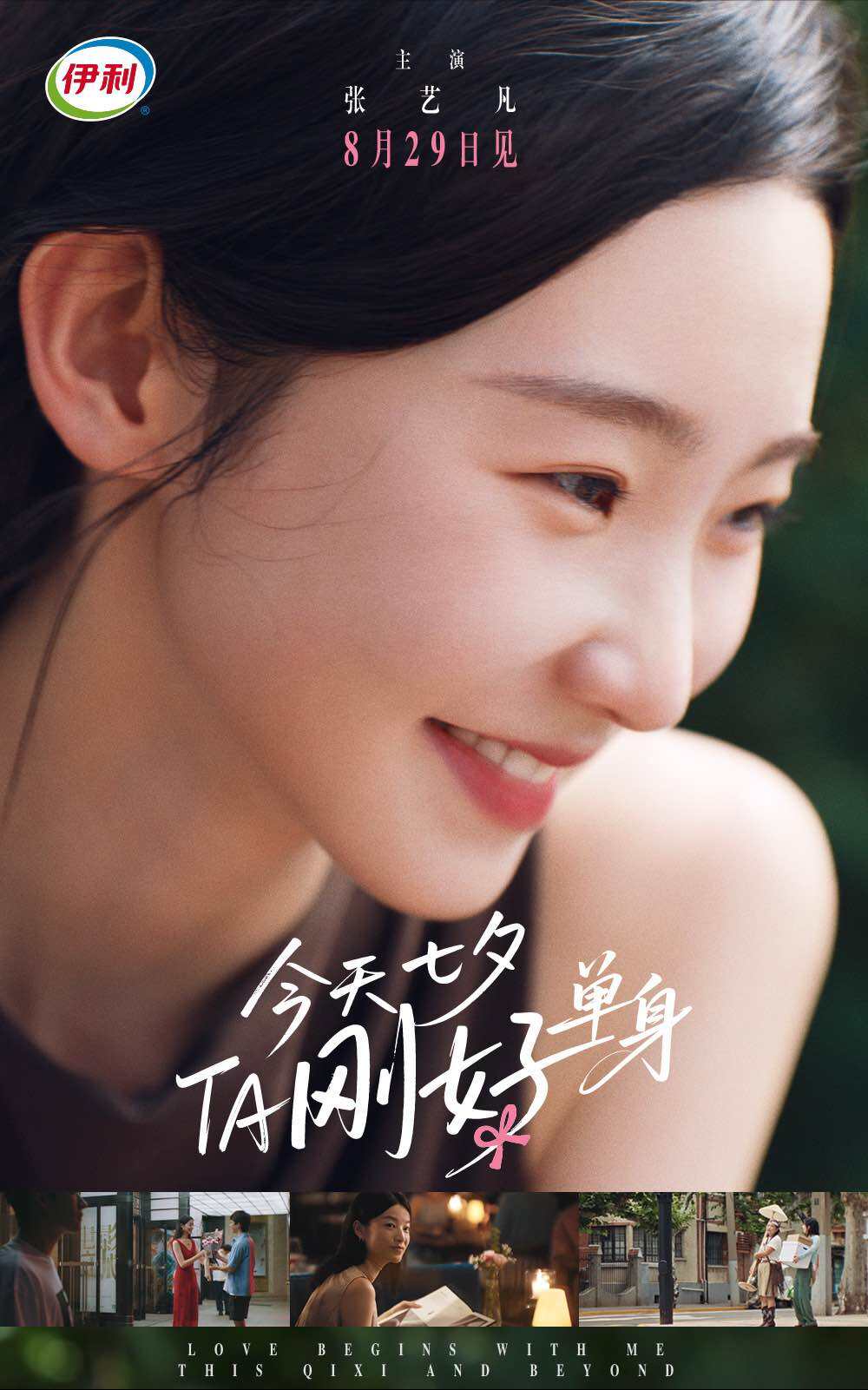 广告人干货库 伊利“反向操作”:让“爱自己”成为七夕主旋律-广告人干货库