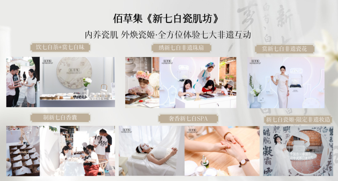 广告人干货库 一场穿越千年的美白之旅:佰草集如何让传统文化“活”在当下?-广告人干货库