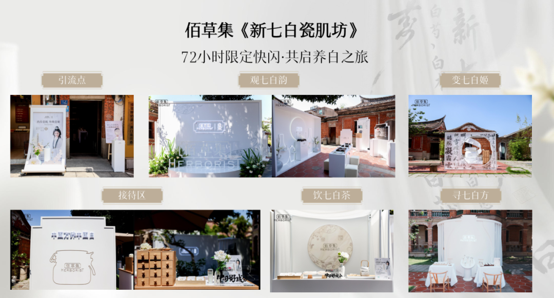 广告人干货库 一场穿越千年的美白之旅:佰草集如何让传统文化“活”在当下?-广告人干货库