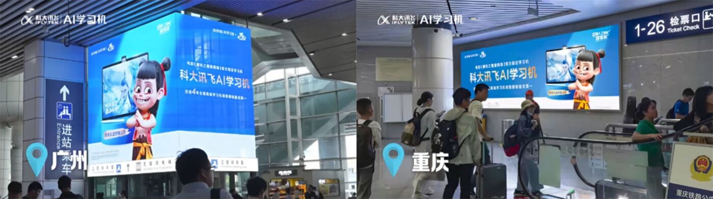 广告人干货库 科大讯飞×哪吒2:吒实学习,敖敖提升-广告人干货库