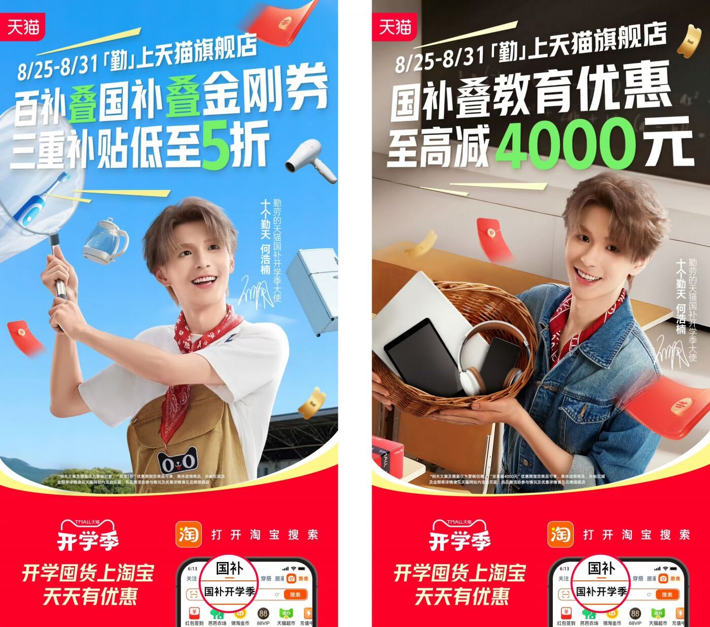 广告人干货库 天猫×何浩楠:开学季,「勤」上天猫补万物-广告人干货库
