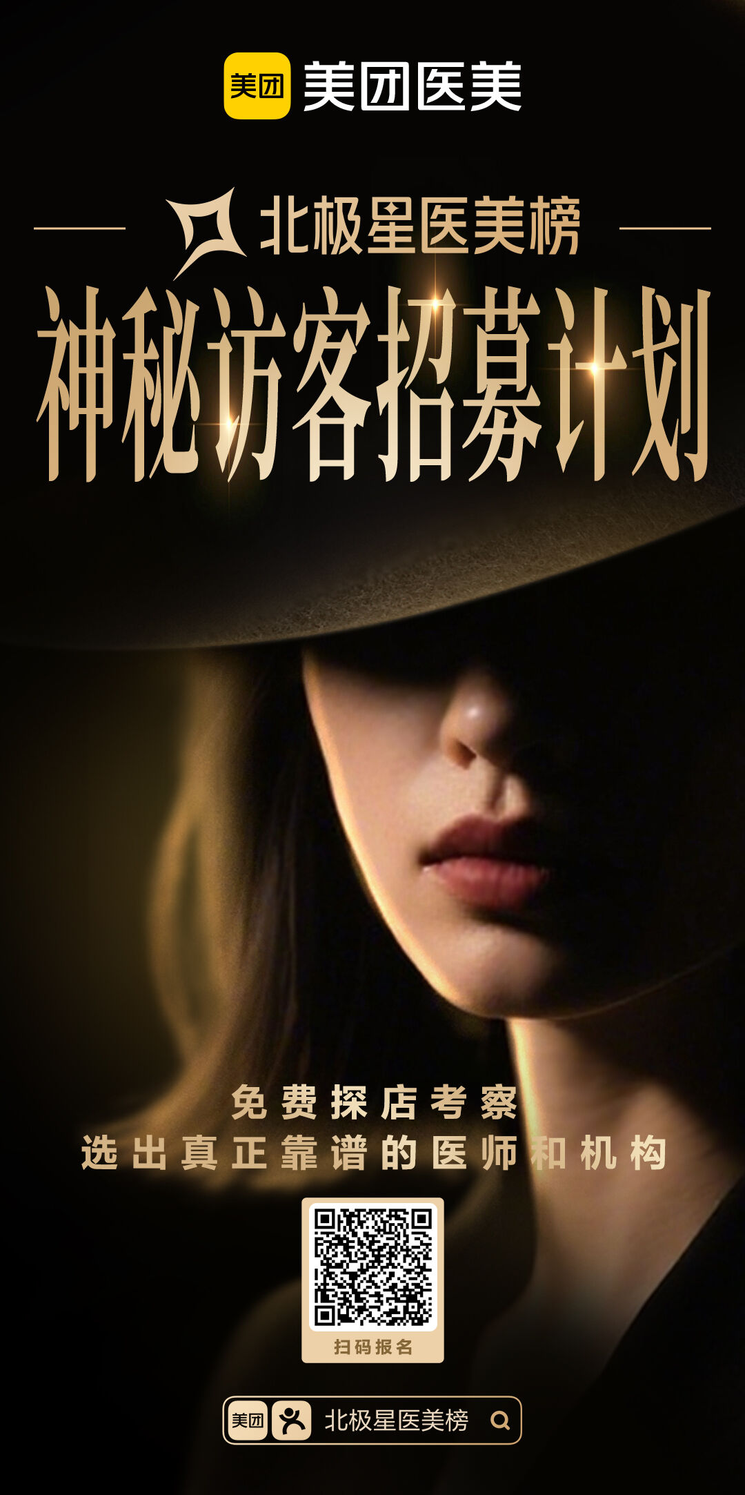美团医美大动作：医美界也有007了！？-广告人干货库
