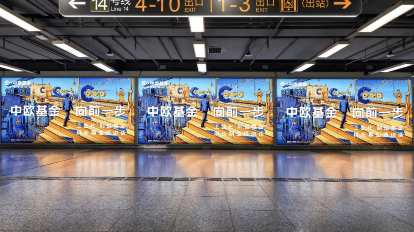 广告人干货库 中欧基金:向前一步-广告人干货库