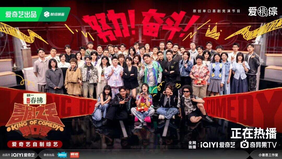 广告人干货库 从“逗笑”到“长效”,为什么大家都爱《喜单2》?-广告人干货库