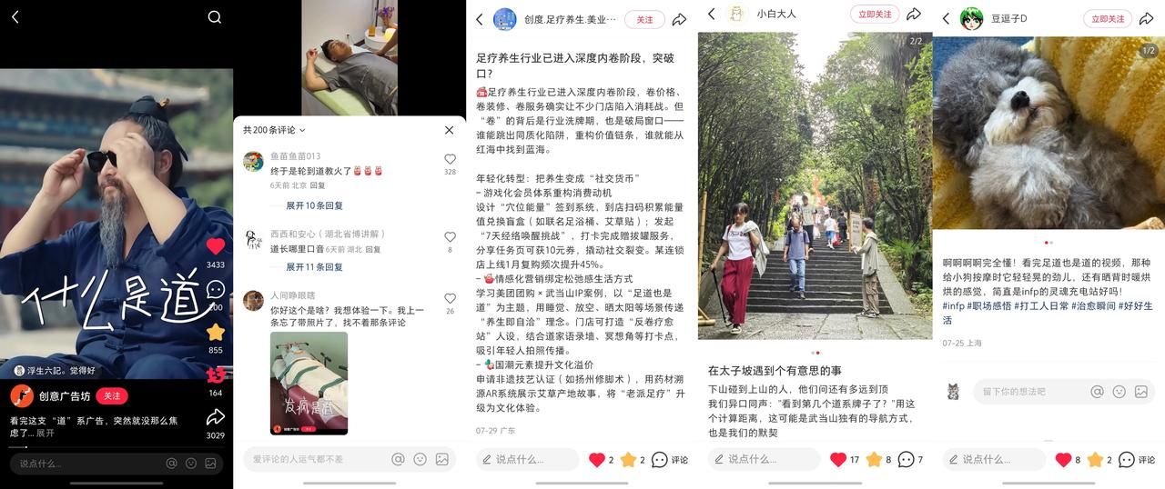 广告人干货库 美团团购开辟道系养生新赛道,原来足道也是道!-广告人干货库