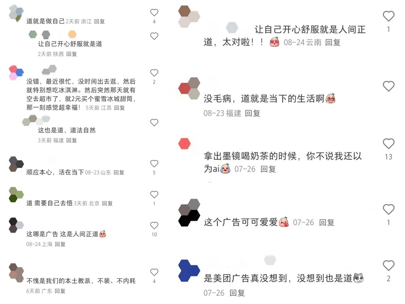 广告人干货库 美团团购开辟道系养生新赛道,原来足道也是道!-广告人干货库