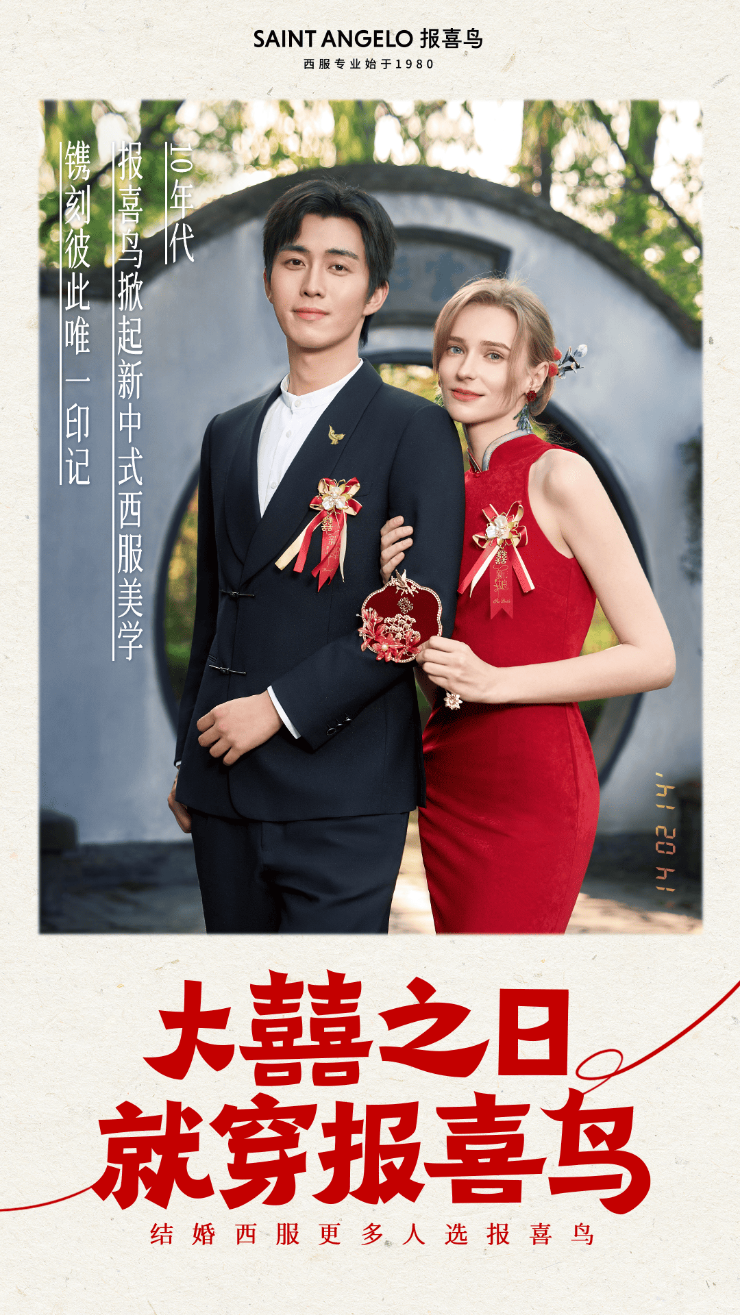 广告人干货库 大喜之日,就穿报喜鸟-广告人干货库