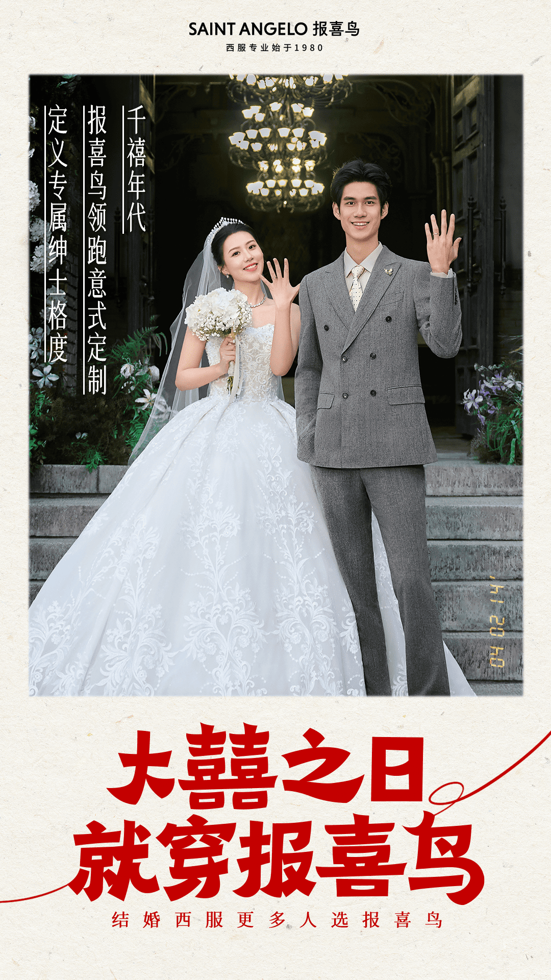广告人干货库 大喜之日,就穿报喜鸟-广告人干货库