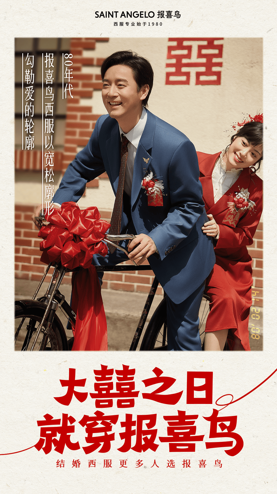 广告人干货库 大喜之日,就穿报喜鸟-广告人干货库