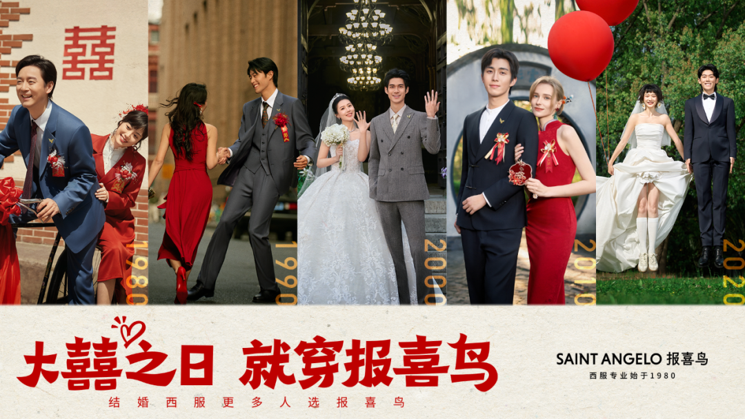 广告人干货库 大喜之日,就穿报喜鸟-广告人干货库