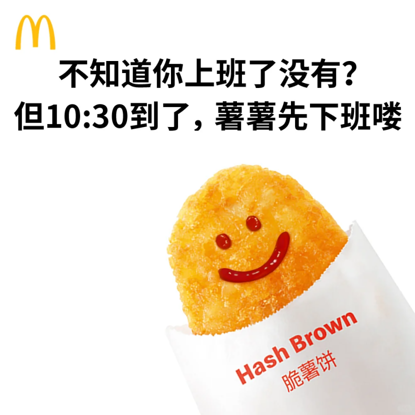 广告人干货库 爆改麦麦超值套餐,让早餐白月光跟我一起加班-广告人干货库