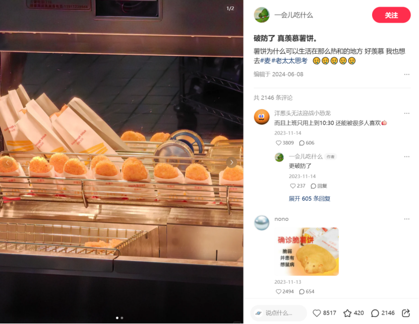 广告人干货库 爆改麦麦超值套餐,让早餐白月光跟我一起加班-广告人干货库