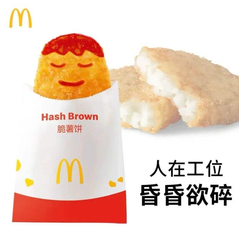广告人干货库 爆改麦麦超值套餐,让早餐白月光跟我一起加班-广告人干货库