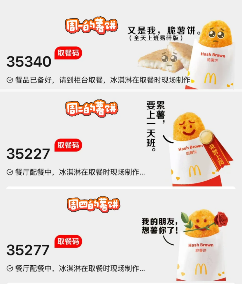 广告人干货库 爆改麦麦超值套餐,让早餐白月光跟我一起加班-广告人干货库