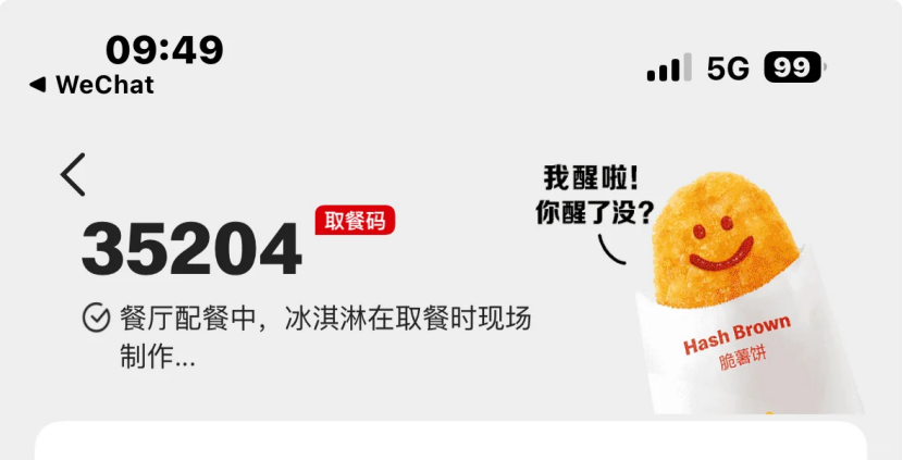 广告人干货库 爆改麦麦超值套餐,让早餐白月光跟我一起加班-广告人干货库
