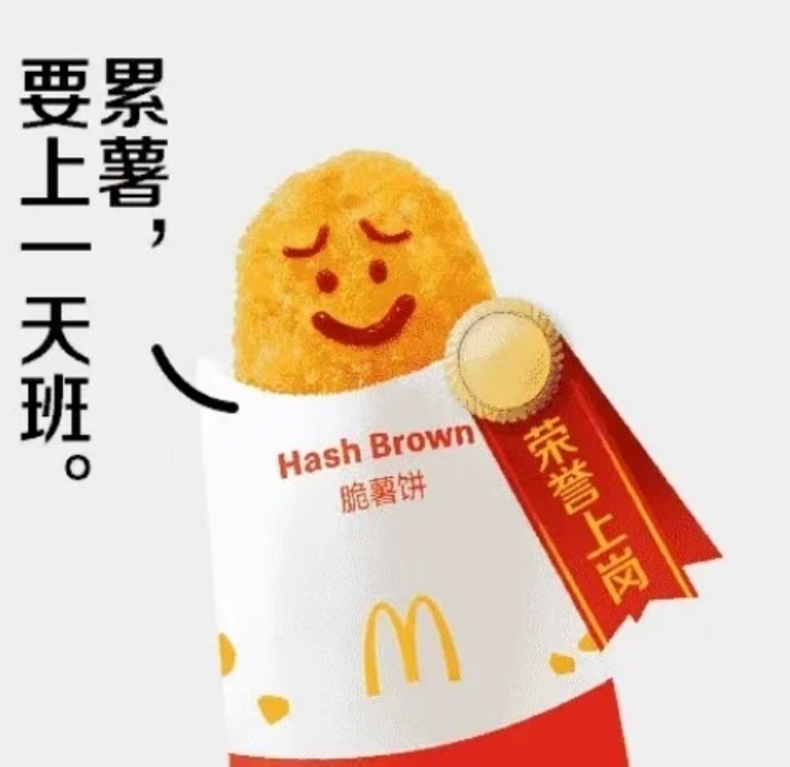广告人干货库 爆改麦麦超值套餐,让早餐白月光跟我一起加班-广告人干货库