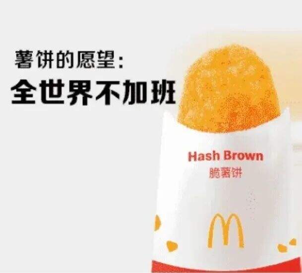 广告人干货库 爆改麦麦超值套餐,让早餐白月光跟我一起加班-广告人干货库