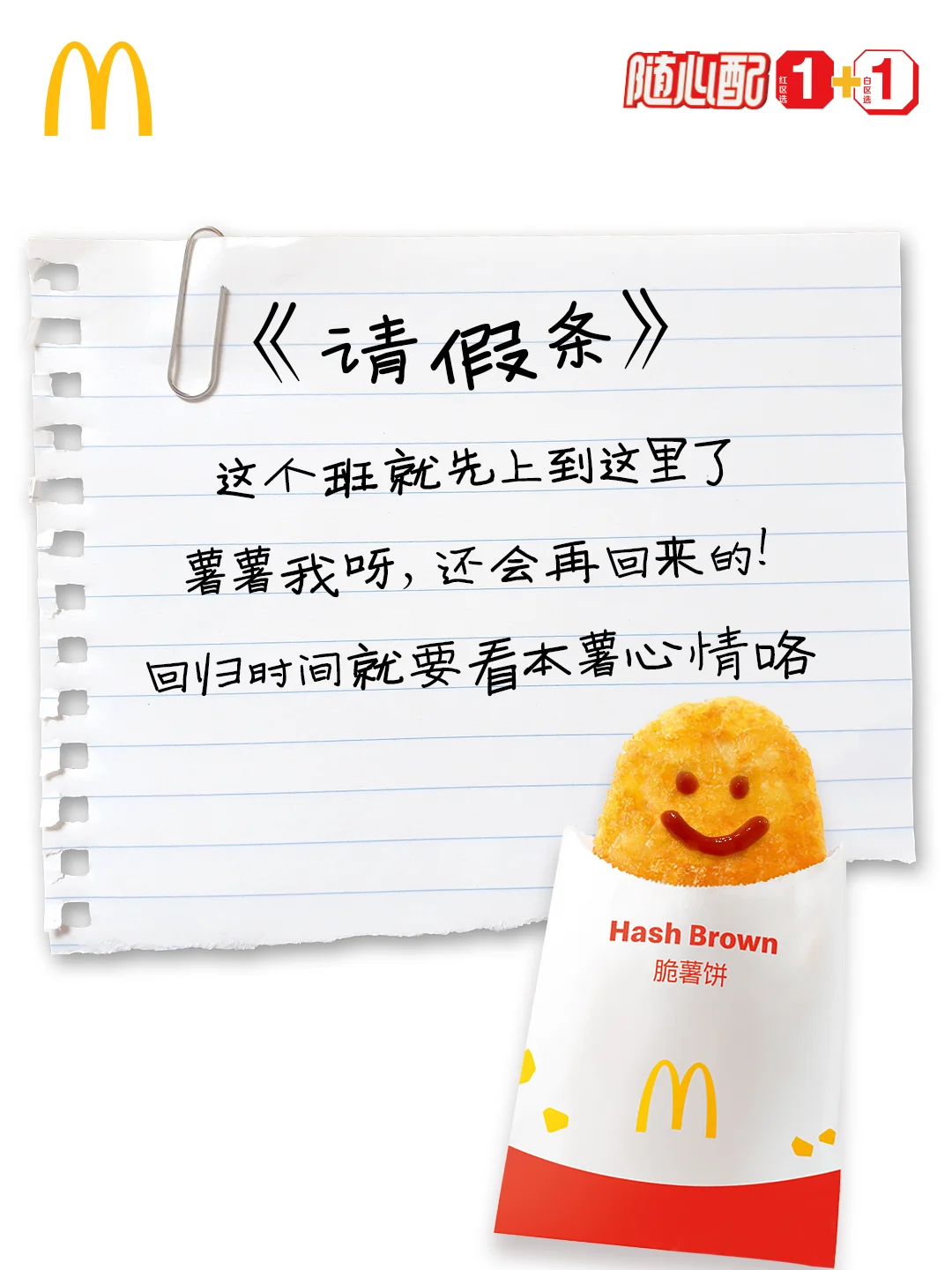 广告人干货库 爆改麦麦超值套餐,让早餐白月光跟我一起加班-广告人干货库