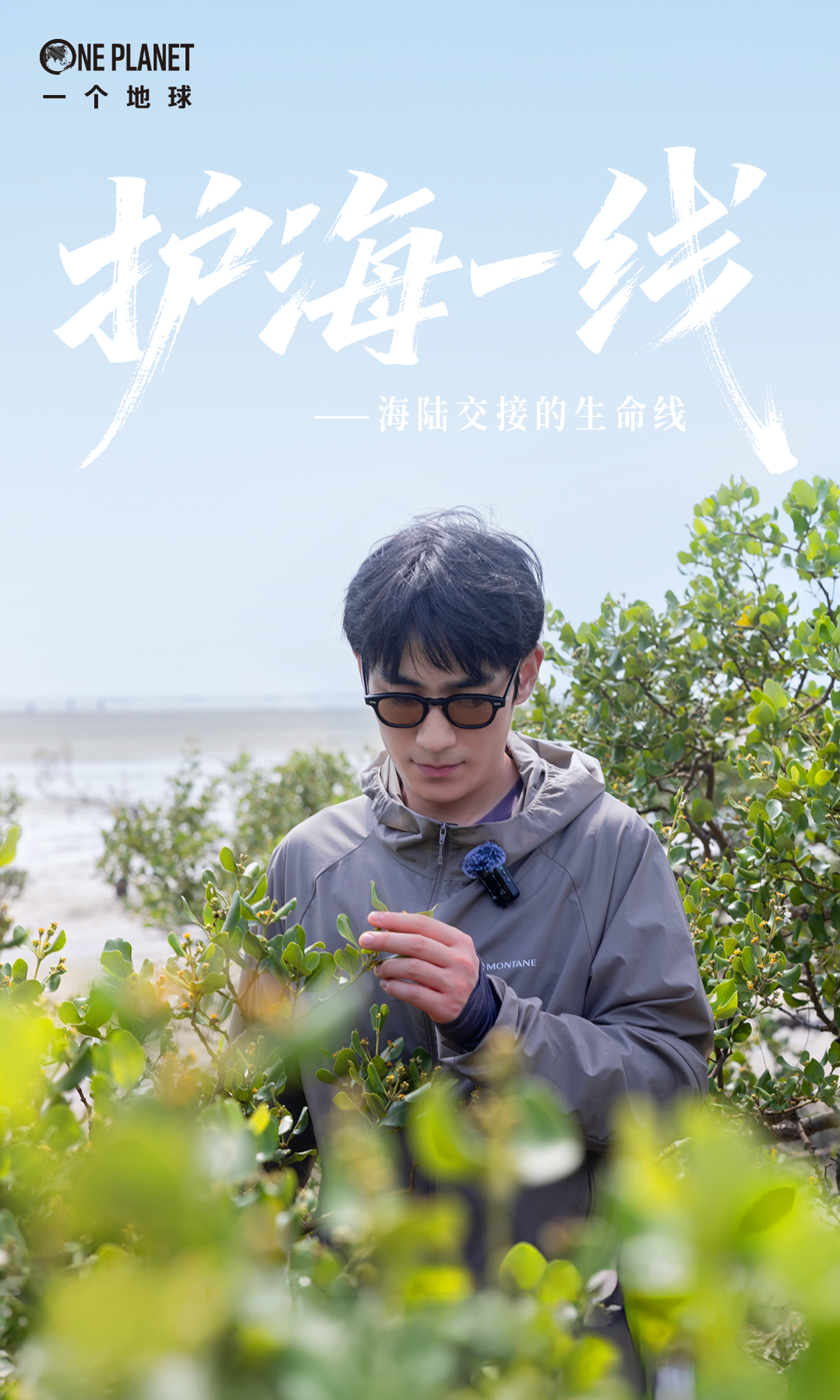 广告人干货库 一个地球 x 晒梦丨和朱一龙一起,护海“一线”!-广告人干货库