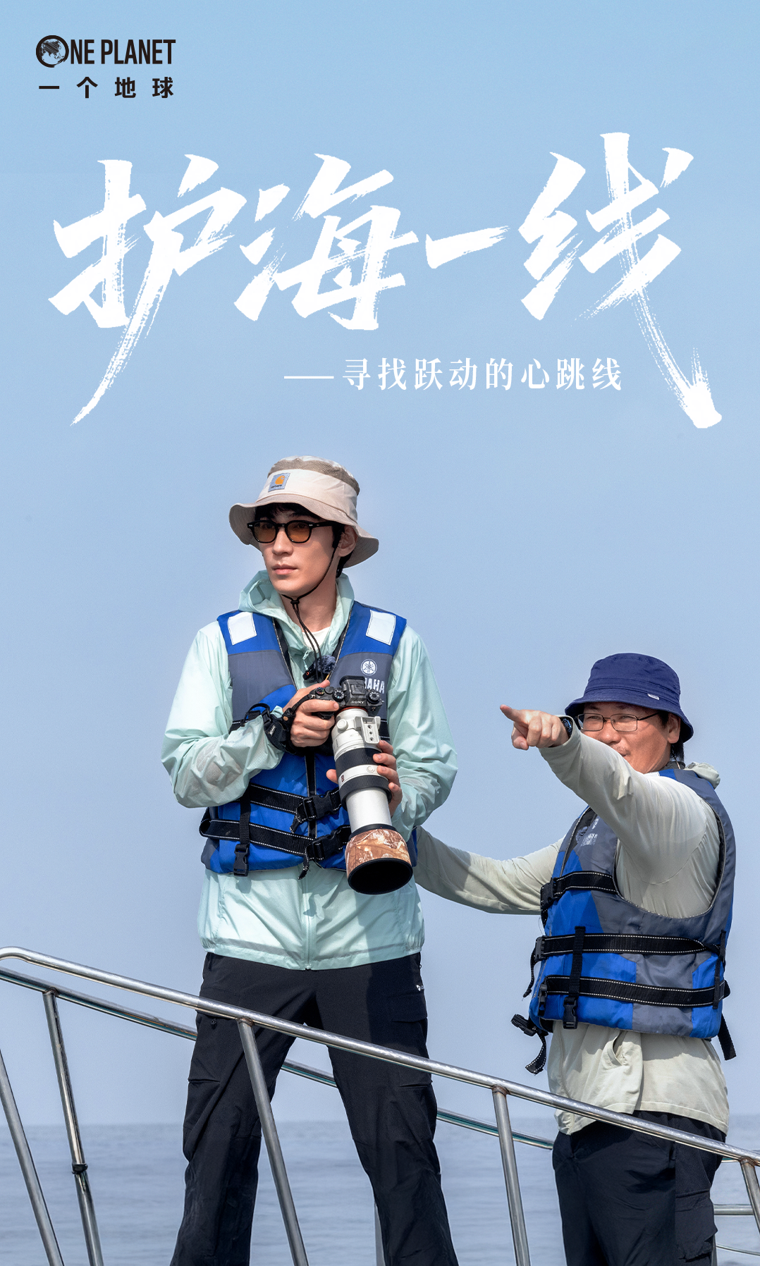 广告人干货库 一个地球 x 晒梦丨和朱一龙一起,护海“一线”!-广告人干货库