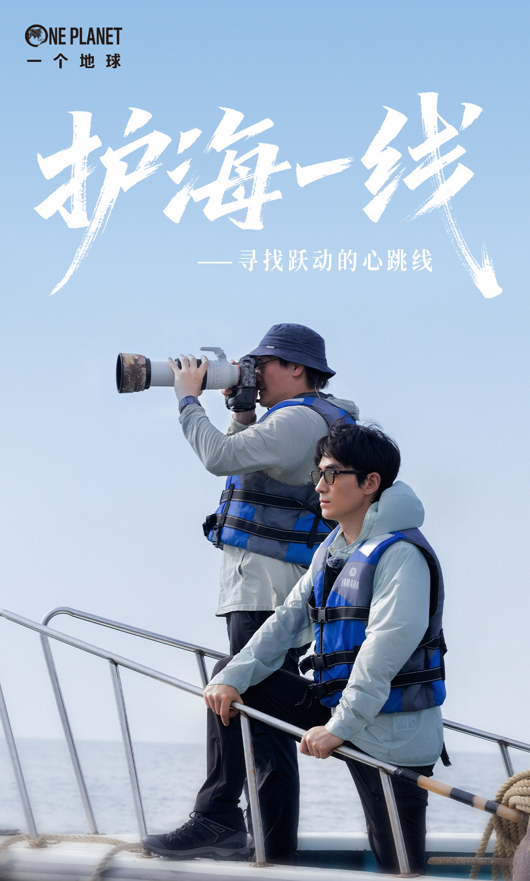 广告人干货库 一个地球 x 晒梦丨和朱一龙一起,护海“一线”!-广告人干货库