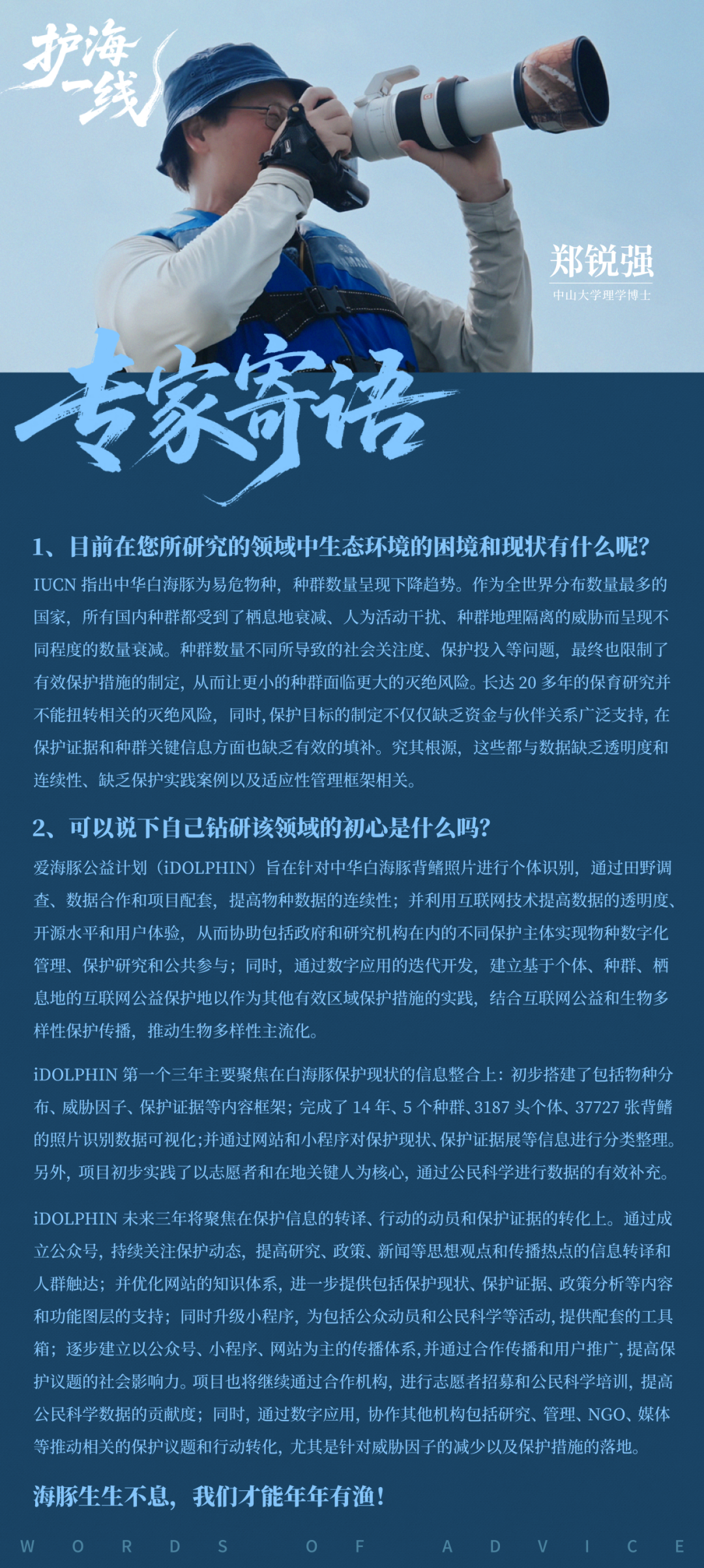 广告人干货库 一个地球 x 晒梦丨和朱一龙一起,护海“一线”!-广告人干货库
