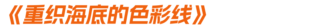 广告人干货库 一个地球 x 晒梦丨和朱一龙一起,护海“一线”!-广告人干货库