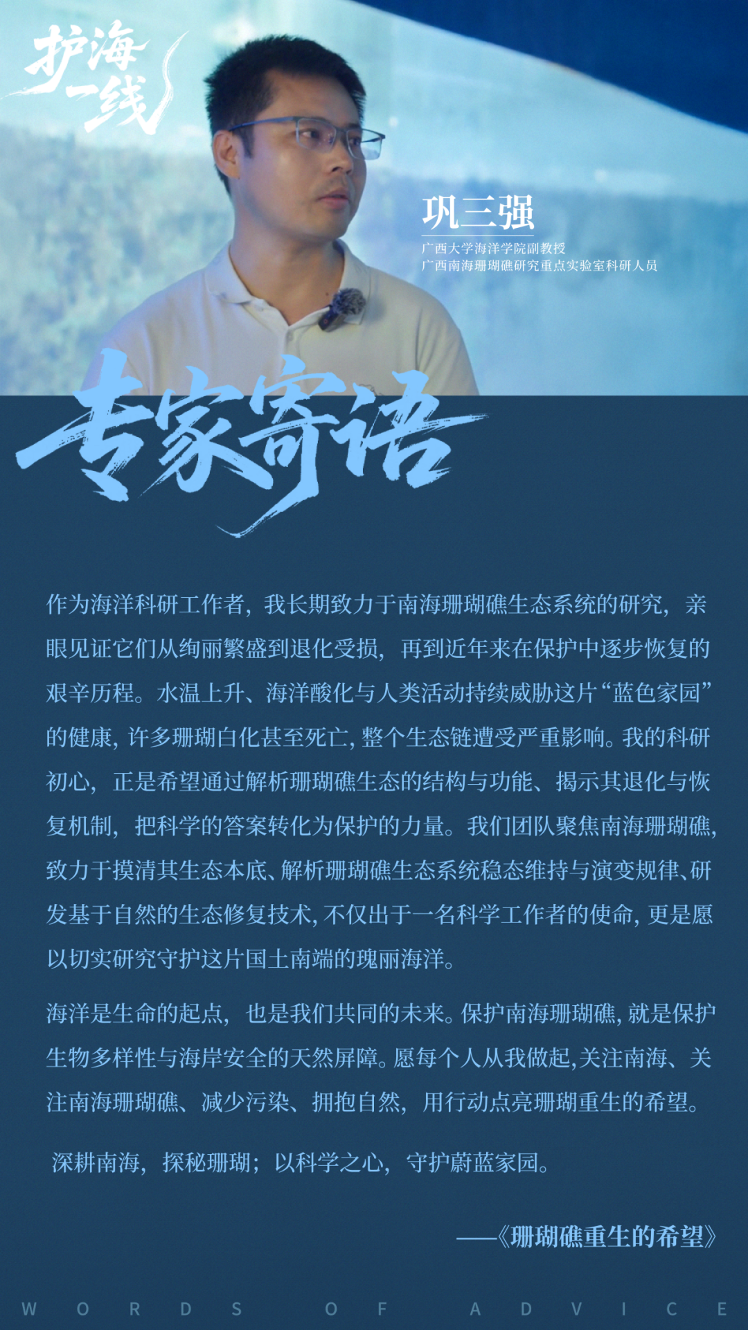 广告人干货库 一个地球 x 晒梦丨和朱一龙一起,护海“一线”!-广告人干货库