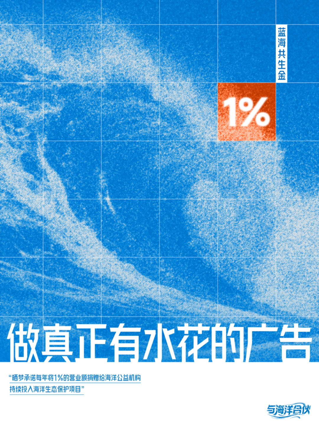 广告人干货库 一个地球 x 晒梦丨和朱一龙一起,护海“一线”!-广告人干货库