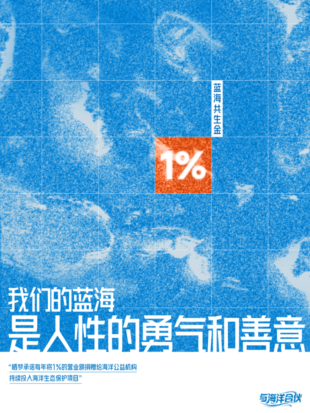 广告人干货库 一个地球 x 晒梦丨和朱一龙一起,护海“一线”!-广告人干货库