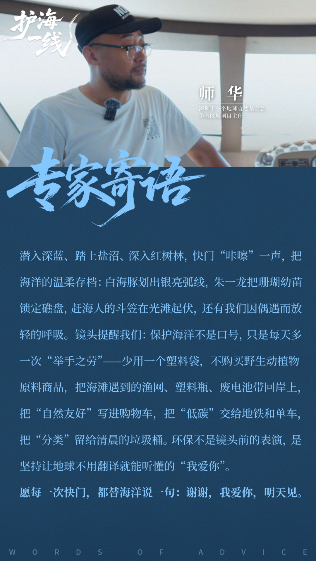 广告人干货库 一个地球 x 晒梦丨和朱一龙一起,护海“一线”!-广告人干货库