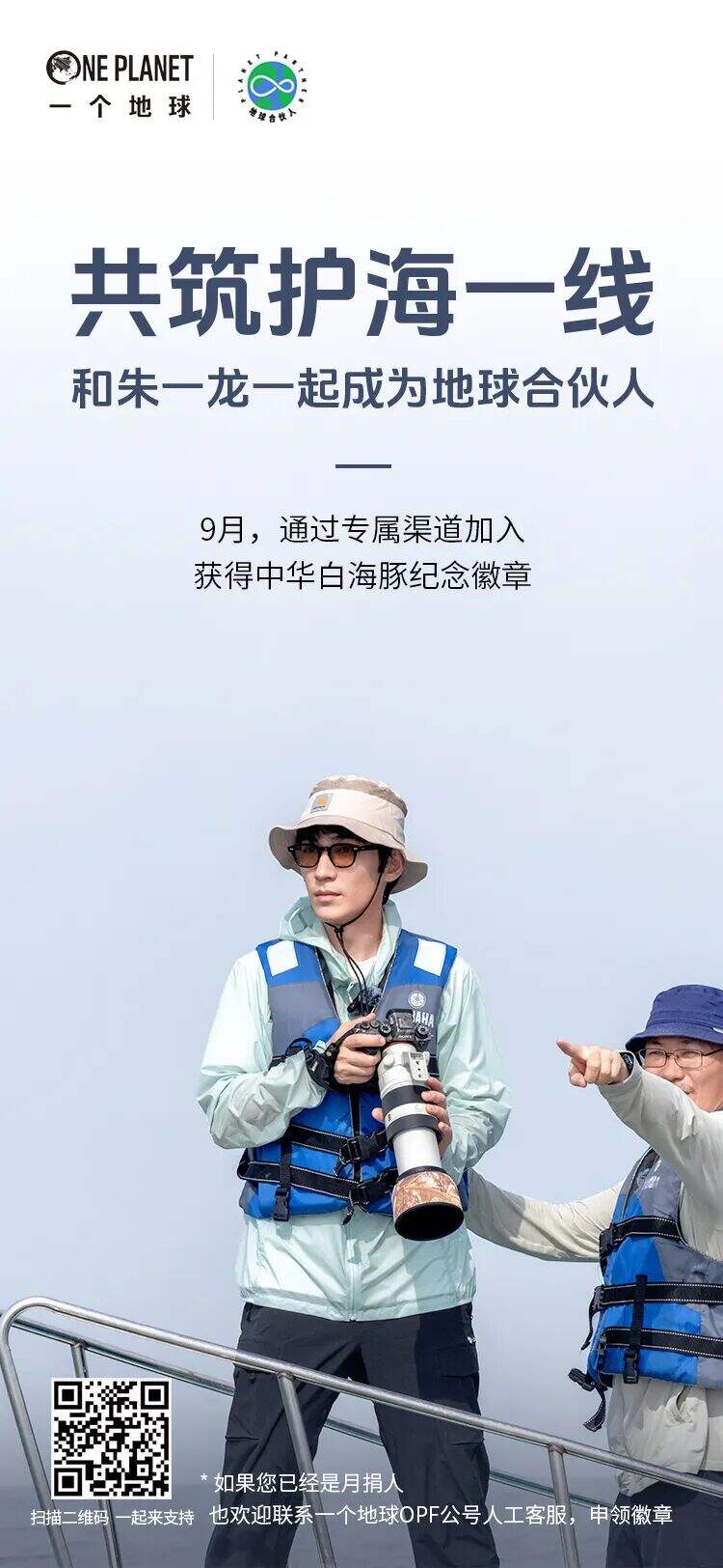 广告人干货库 一个地球 x 晒梦丨和朱一龙一起,护海“一线”!-广告人干货库
