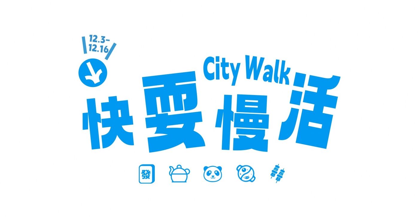 广告人干货库 微粒贷:快耍慢活,玩转成都各大入口-广告人干货库