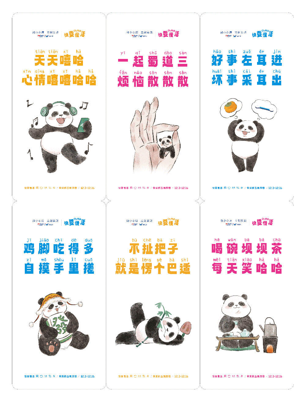 广告人干货库 微粒贷:快耍慢活,玩转成都各大入口-广告人干货库